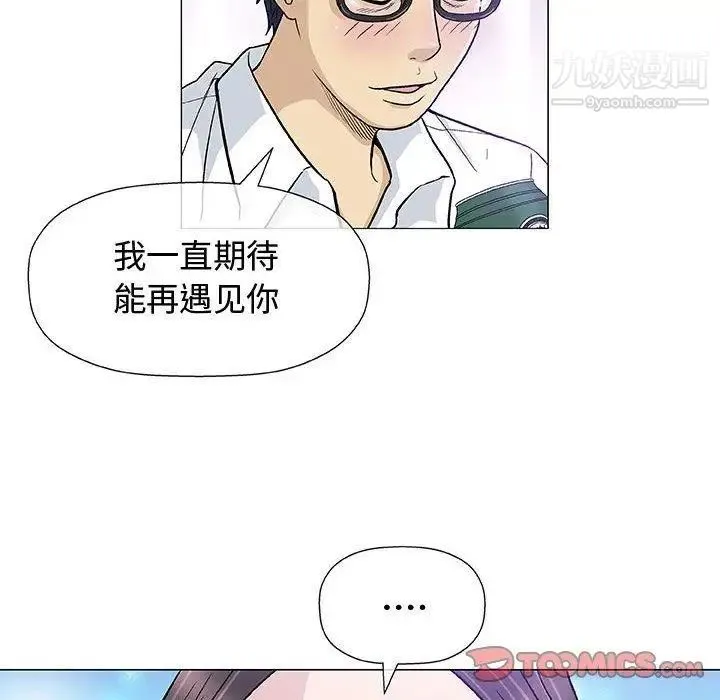 奇趣新人 第13话 第75页