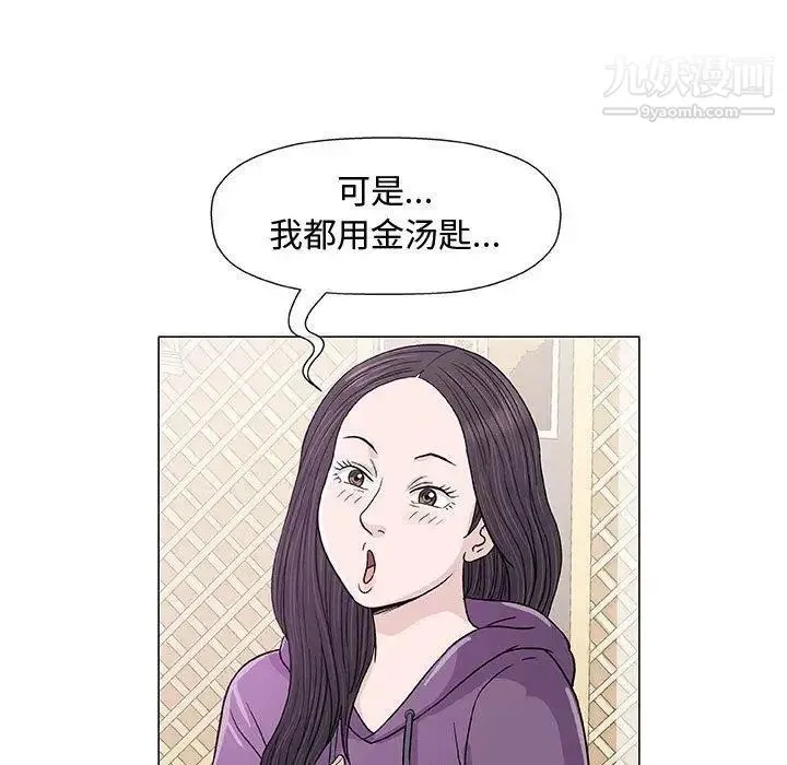 奇趣新人 第13话 第14页