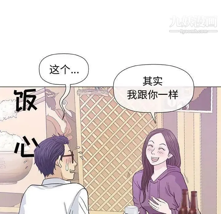 奇趣新人 第13话 第42页