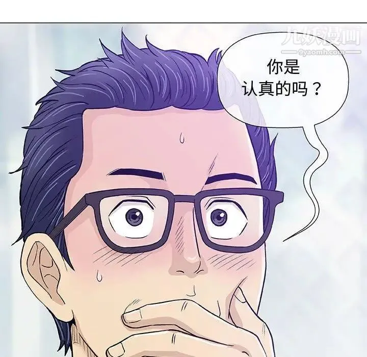 奇趣新人 第13话 第49页