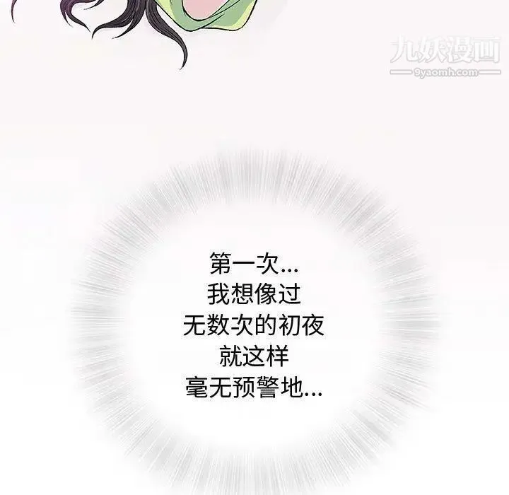 奇趣新人 第13话 第114页
