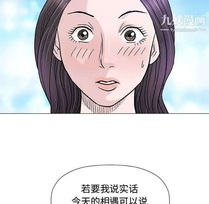 奇趣新人 第13话 第76页