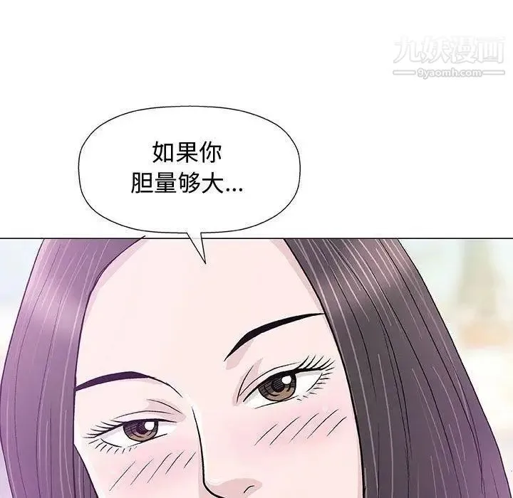 奇趣新人 第13话 第96页