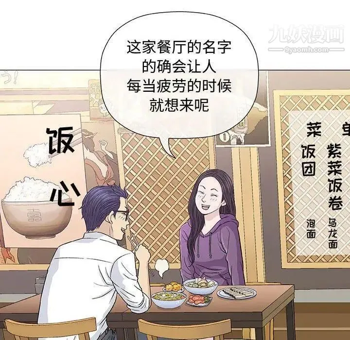 奇趣新人 第13话 第11页