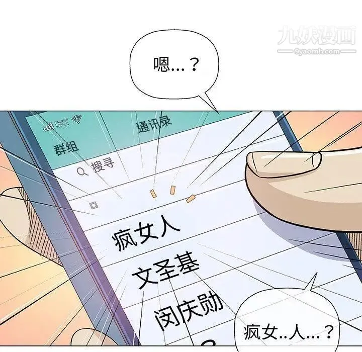 奇趣新人 第14话 第75页