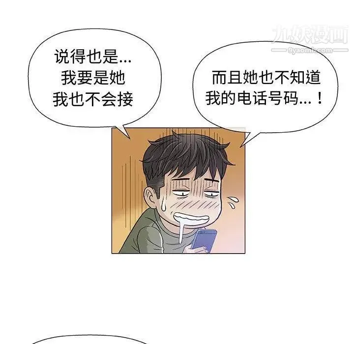 奇趣新人 第14话 第86页