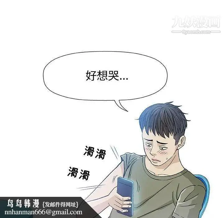 奇趣新人 第14话 第71页