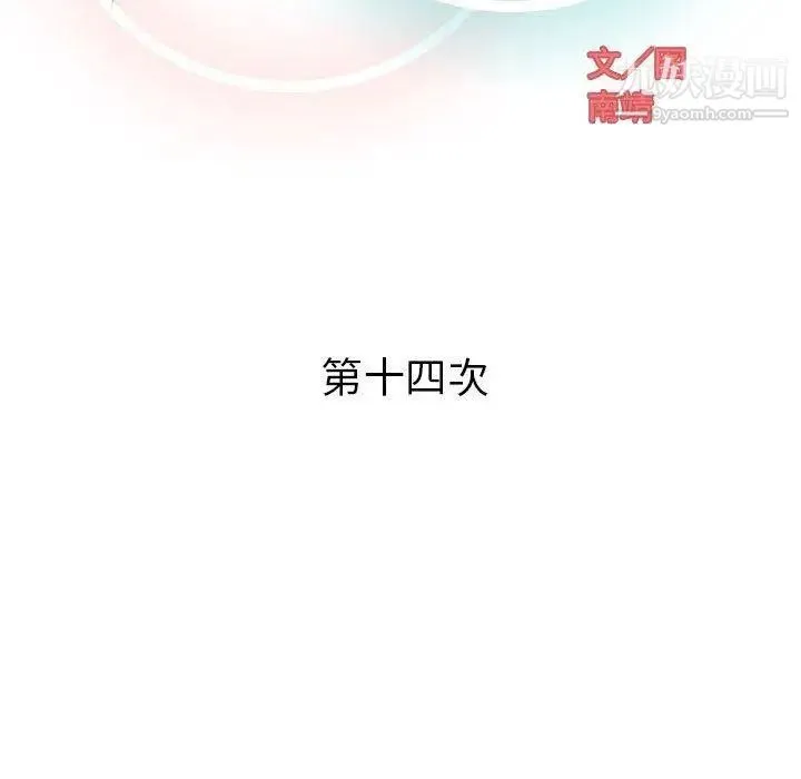 奇趣新人 第14话 第47页