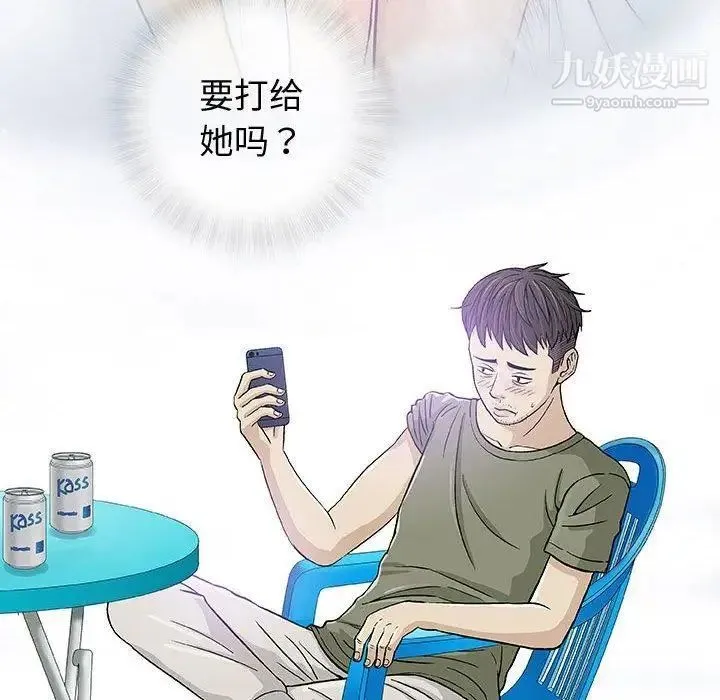 奇趣新人 第14话 第80页
