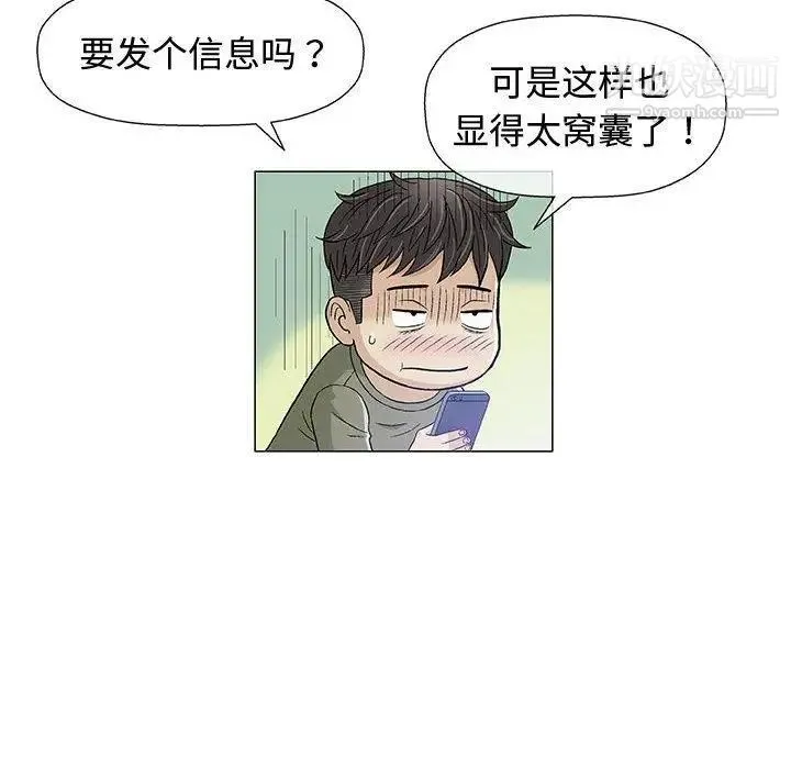 奇趣新人 第14话 第87页