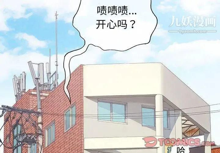 奇趣新人 第14话 第3页