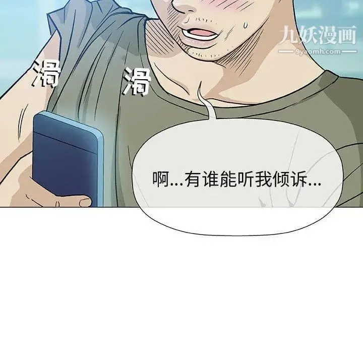 奇趣新人 第14话 第74页