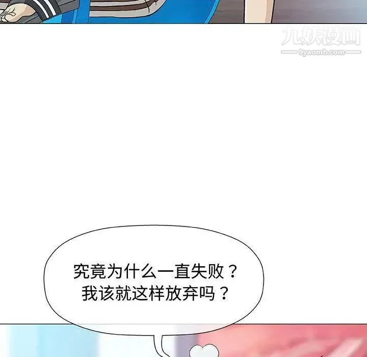 奇趣新人 第14话 第66页