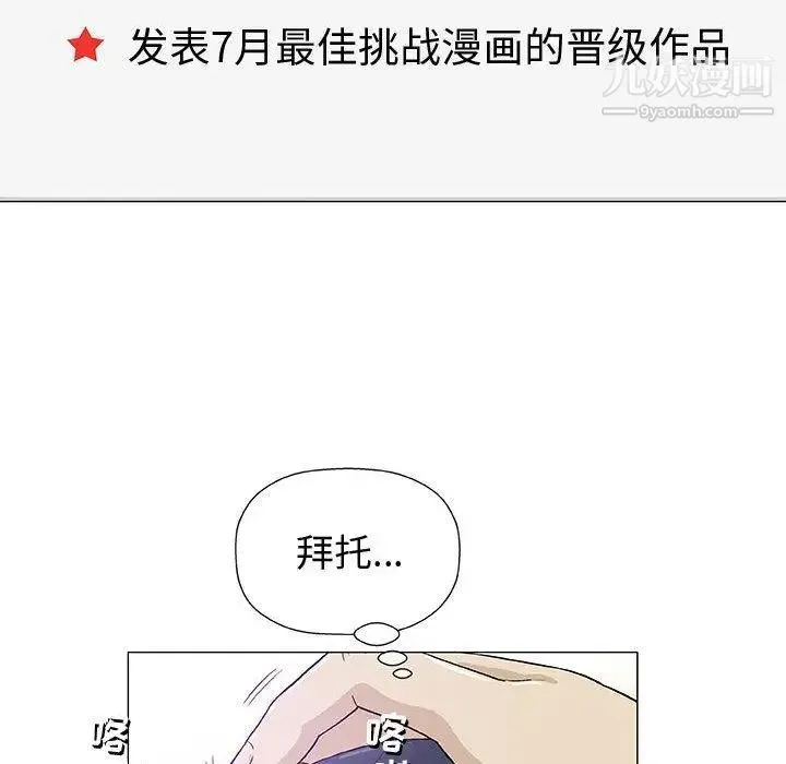 奇趣新人 第14话 第53页