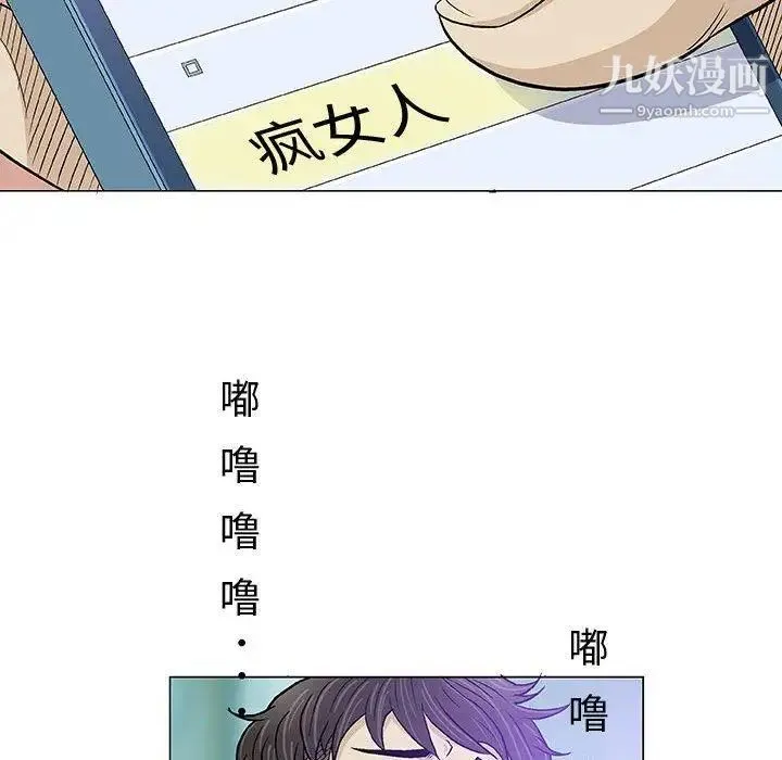奇趣新人 第14话 第83页