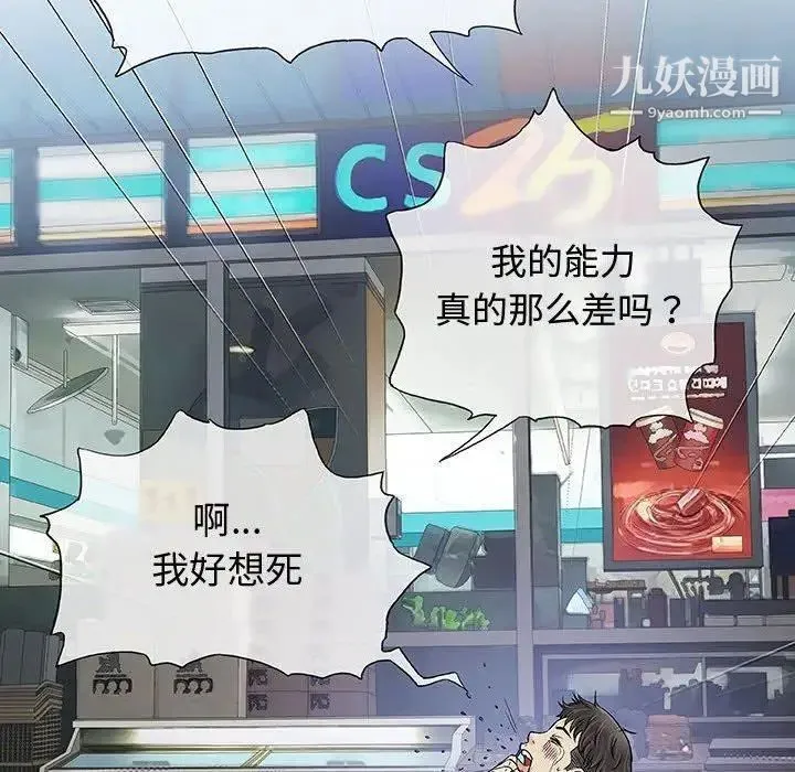 奇趣新人 第14话 第97页