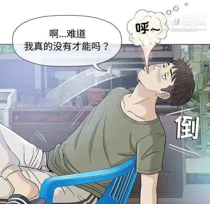 奇趣新人 第14话 第65页