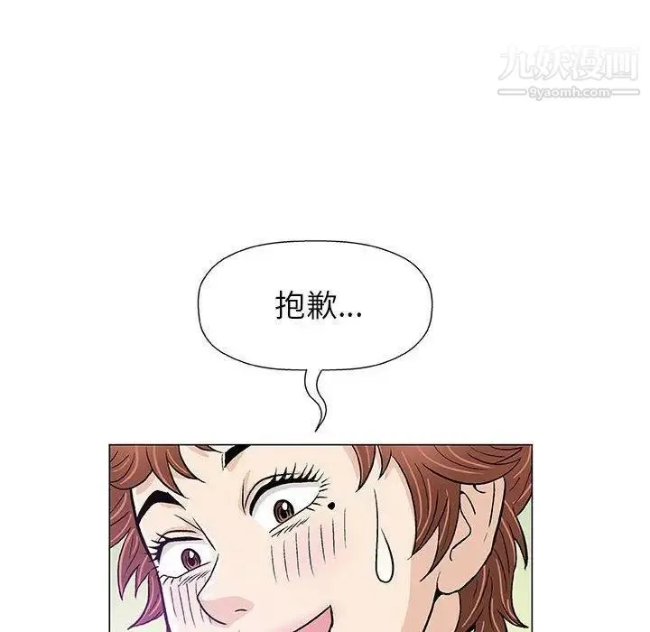 奇趣新人 第14话 第44页
