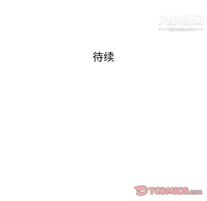 奇趣新人 第14话 第138页