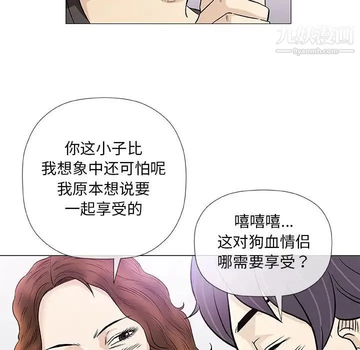 奇趣新人 第40话 第84页