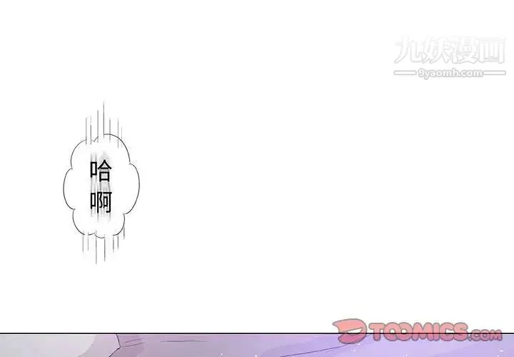 奇趣新人 第40话 第3页