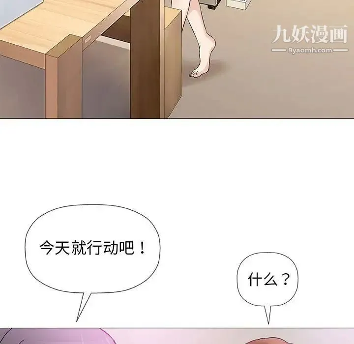 奇趣新人 第40话 第81页