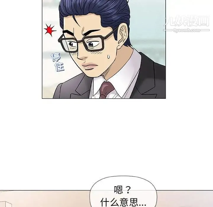 奇趣新人 第37话 第69页