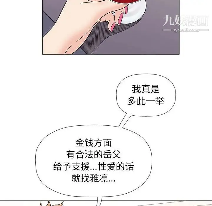 奇趣新人 第37话 第73页