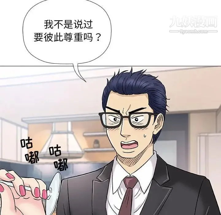 奇趣新人 第37话 第75页