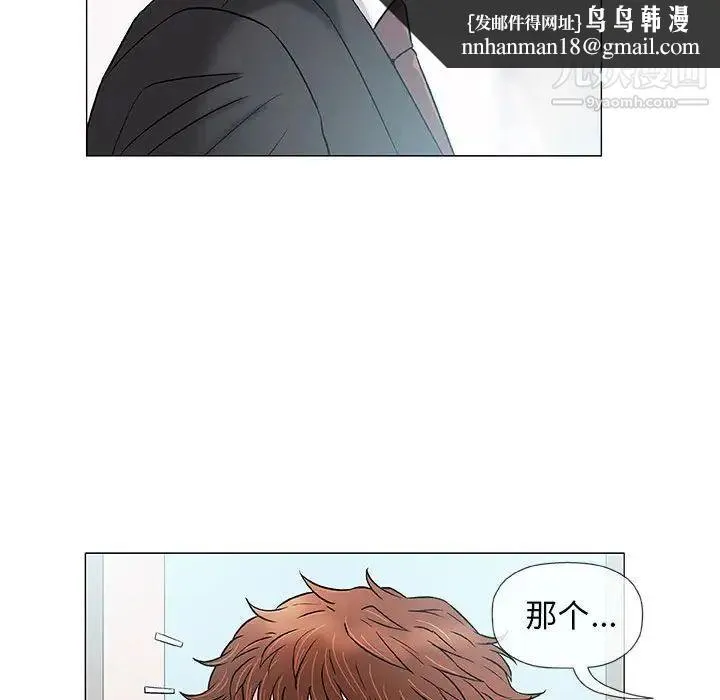 奇趣新人 第37话 第61页