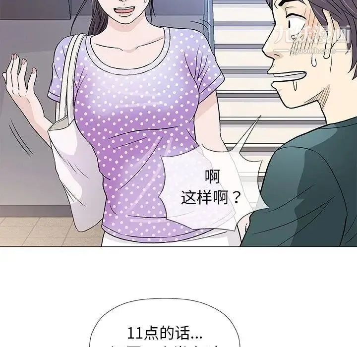 奇趣新人 第37话 第35页