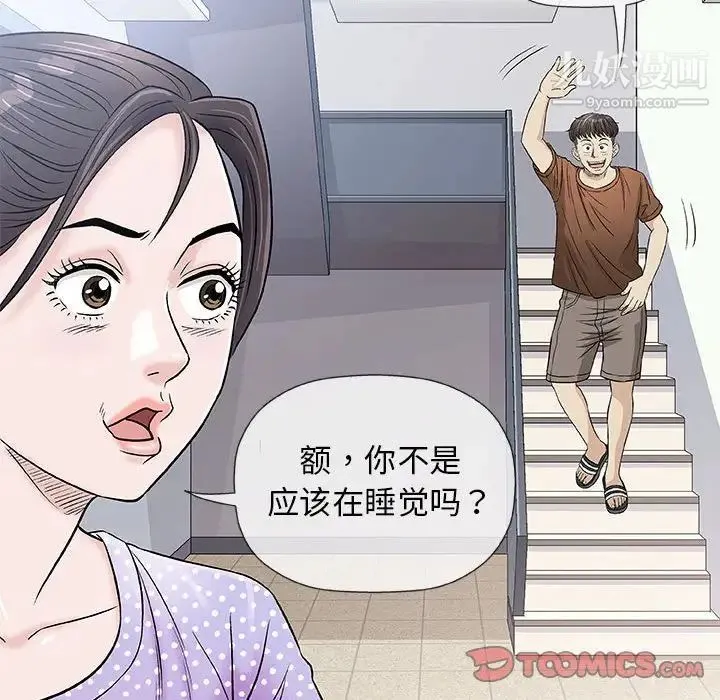 奇趣新人 第37话 第42页