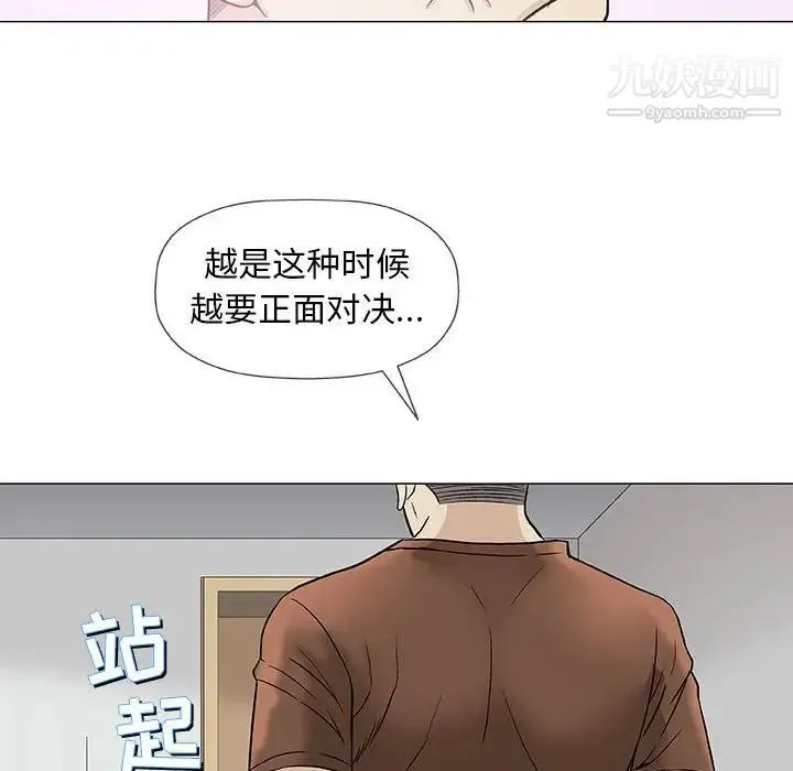 奇趣新人 第37话 第20页
