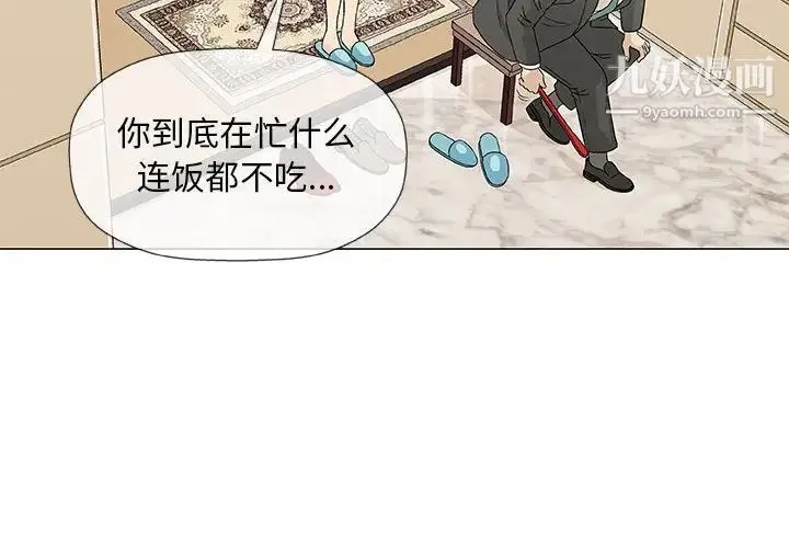 奇趣新人 第37话 第4页