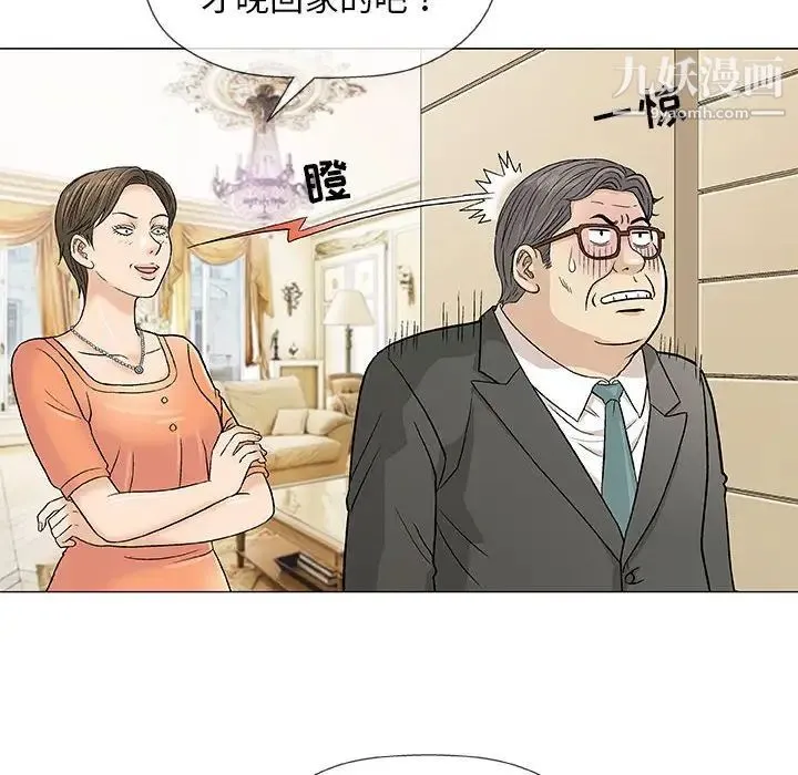 奇趣新人 第37话 第8页