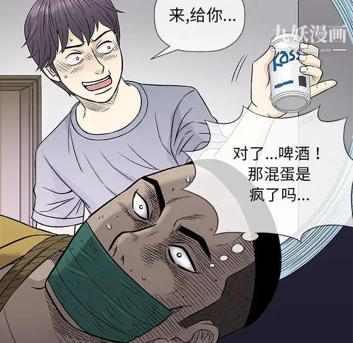 奇趣新人 第37话 第100页