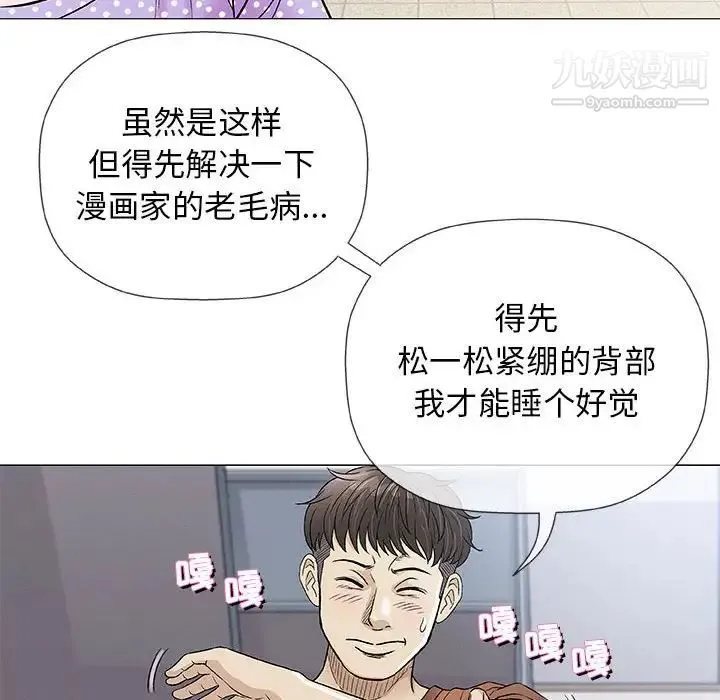 奇趣新人 第37话 第43页