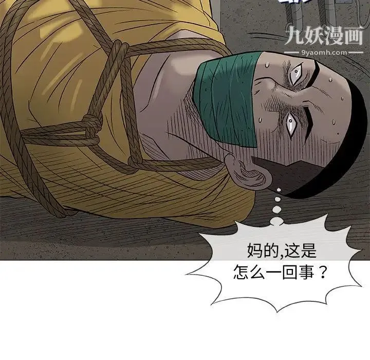 奇趣新人 第37话 第97页