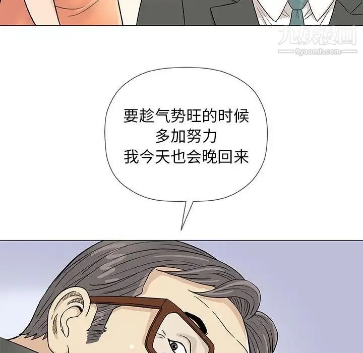 奇趣新人 第37话 第6页