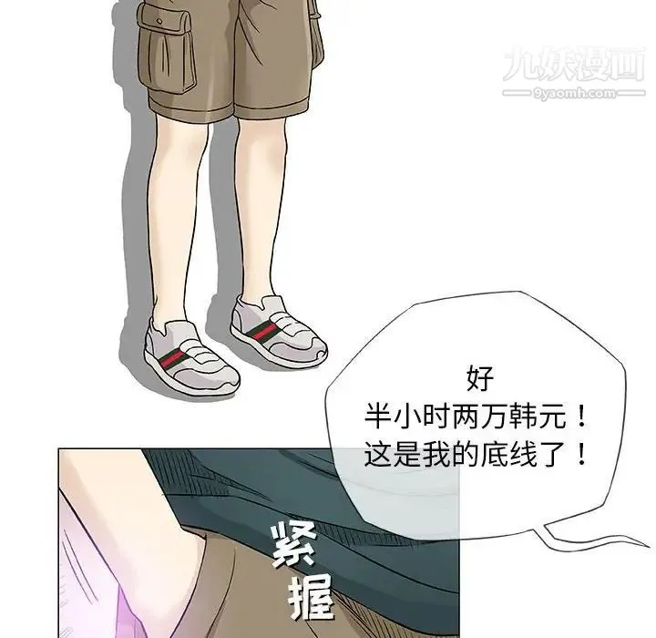 奇趣新人 第37话 第51页