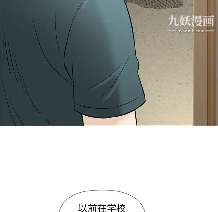 奇趣新人 第37话 第106页