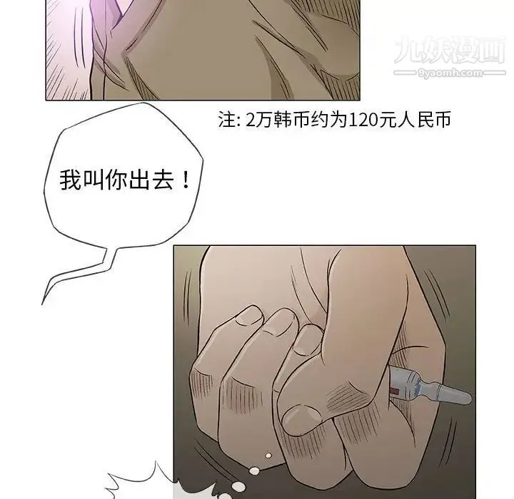 奇趣新人 第37话 第52页