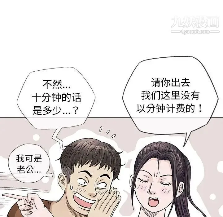 奇趣新人 第37话 第49页