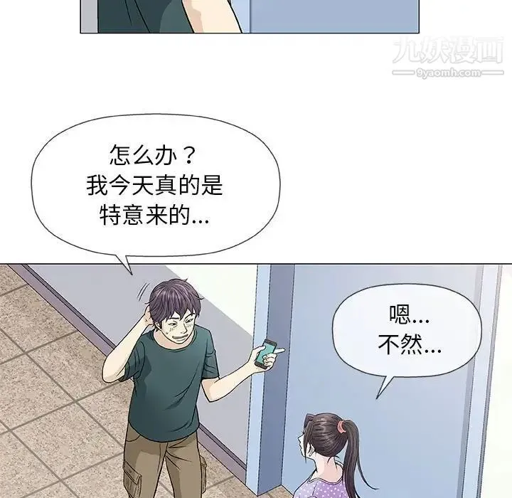 奇趣新人 第37话 第37页
