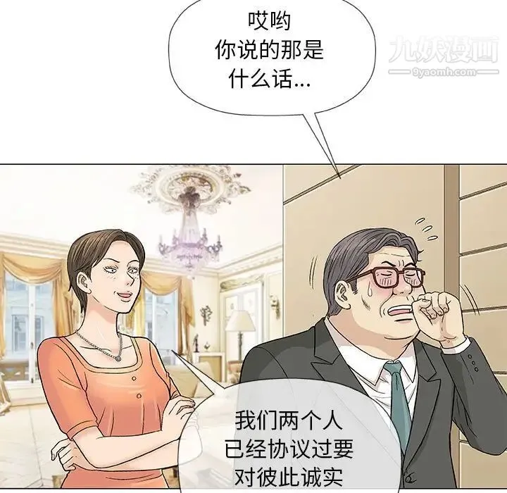 奇趣新人 第37话 第9页