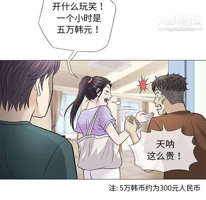 奇趣新人 第37话 第48页