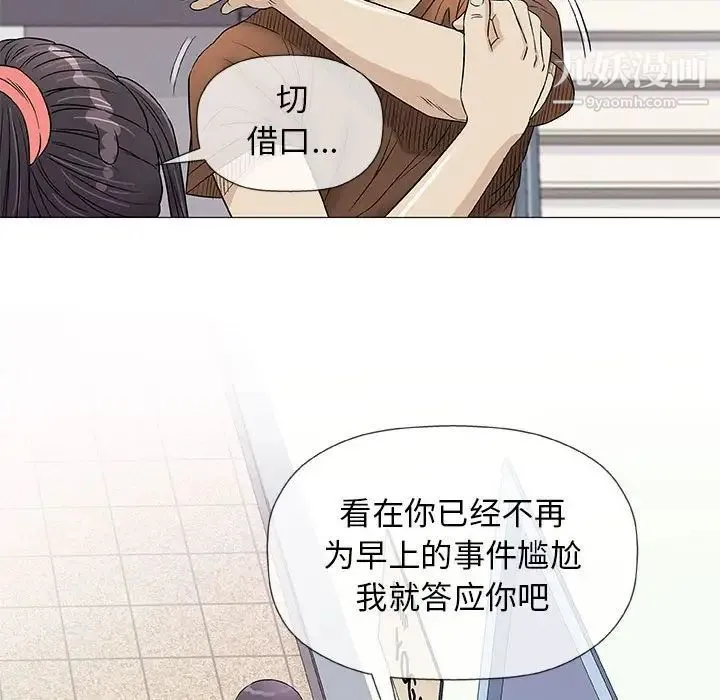 奇趣新人 第37话 第44页