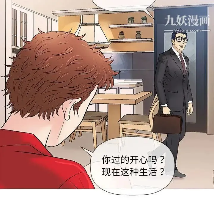 奇趣新人 第37话 第70页