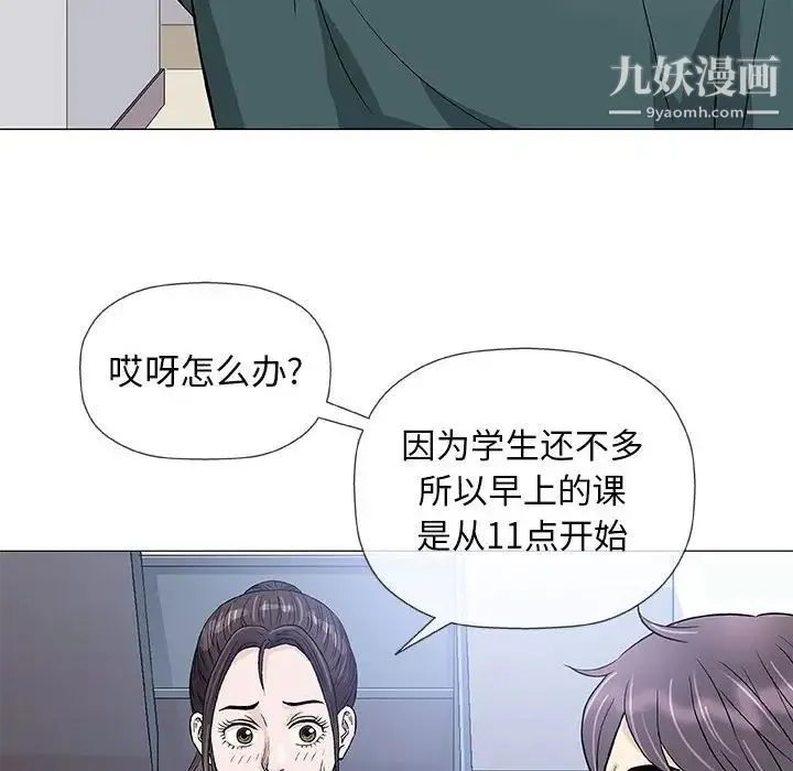 奇趣新人 第37话 第34页