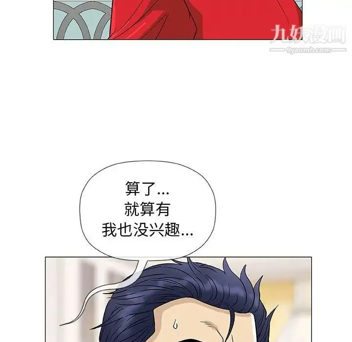奇趣新人 第37话 第65页